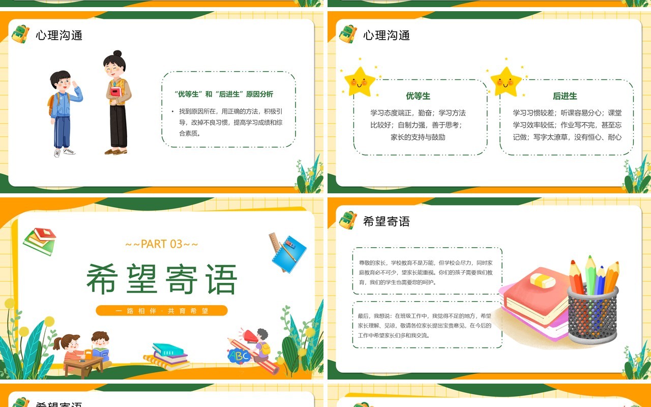 橙绿卡通风开学前家长会课件PPT模板
