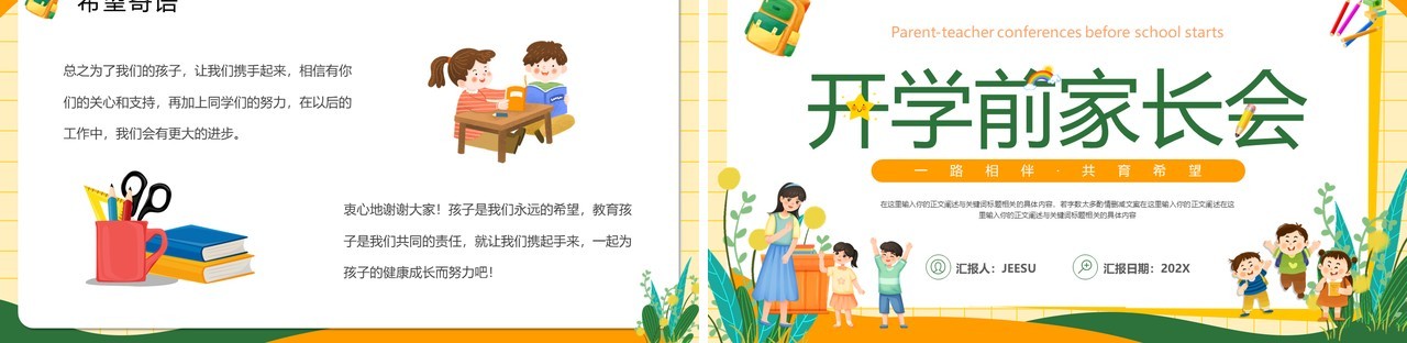 橙绿卡通风开学前家长会课件PPT模板