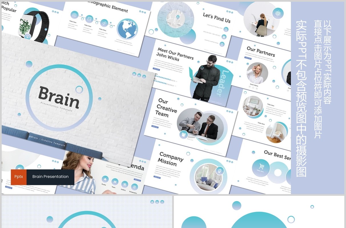 创意圆形企业简介公司工作汇报PPT模板版式设计Brain - Powerpoint Template