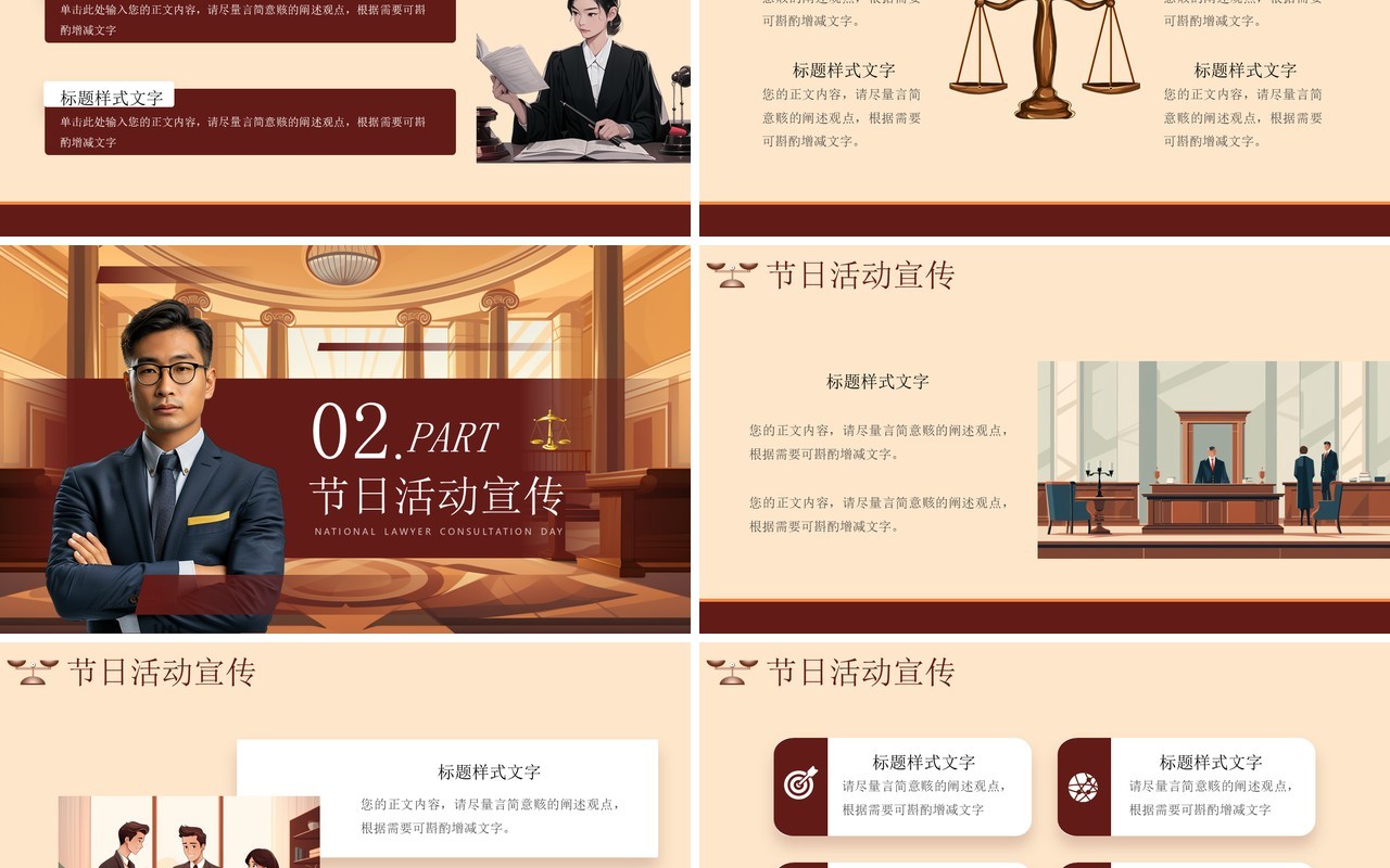 红棕色简约风全国律师咨询日PPT通用模板
