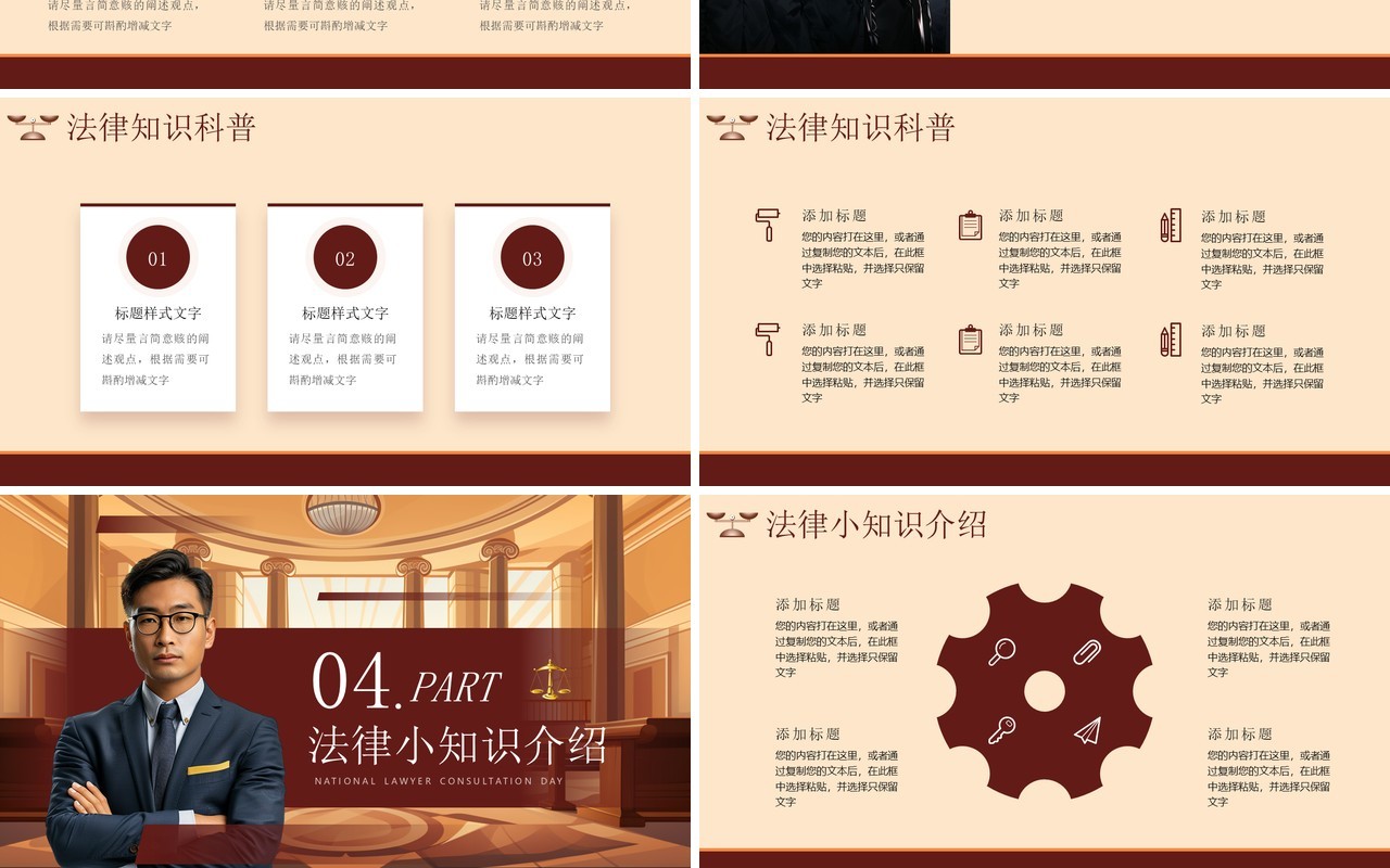 红棕色简约风全国律师咨询日PPT通用模板