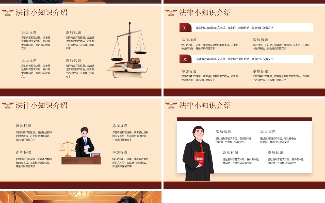 红棕色简约风全国律师咨询日PPT通用模板