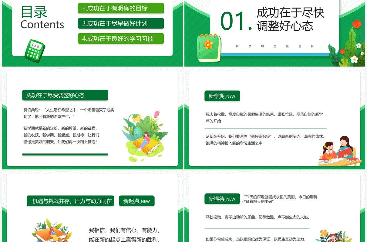 绿色卡通风新学期主题班会PPT模板