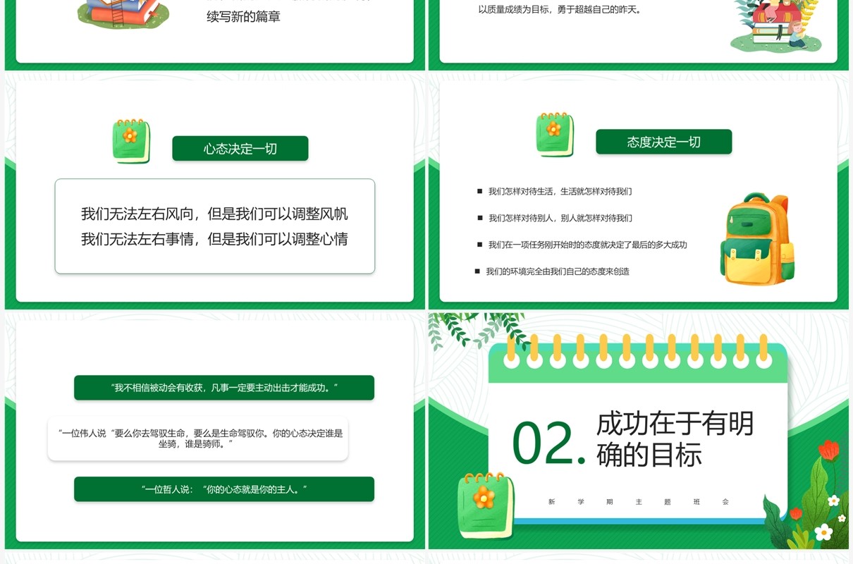绿色卡通风新学期主题班会PPT模板