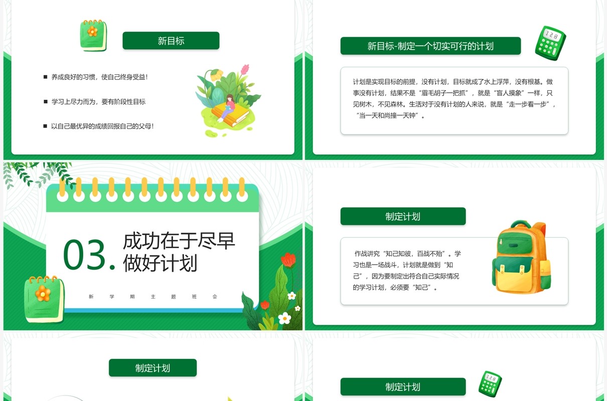 绿色卡通风新学期主题班会PPT模板