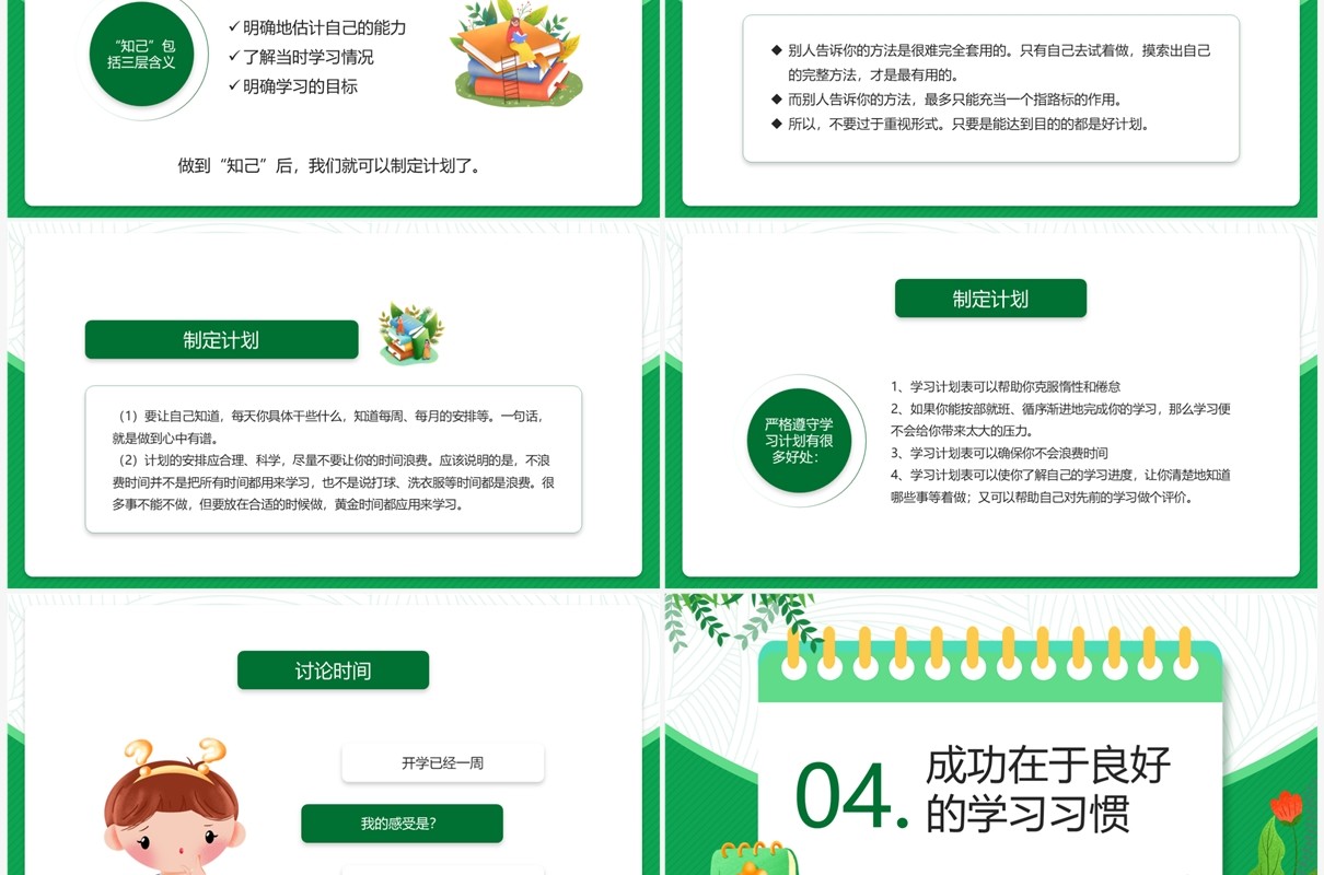 绿色卡通风新学期主题班会PPT模板