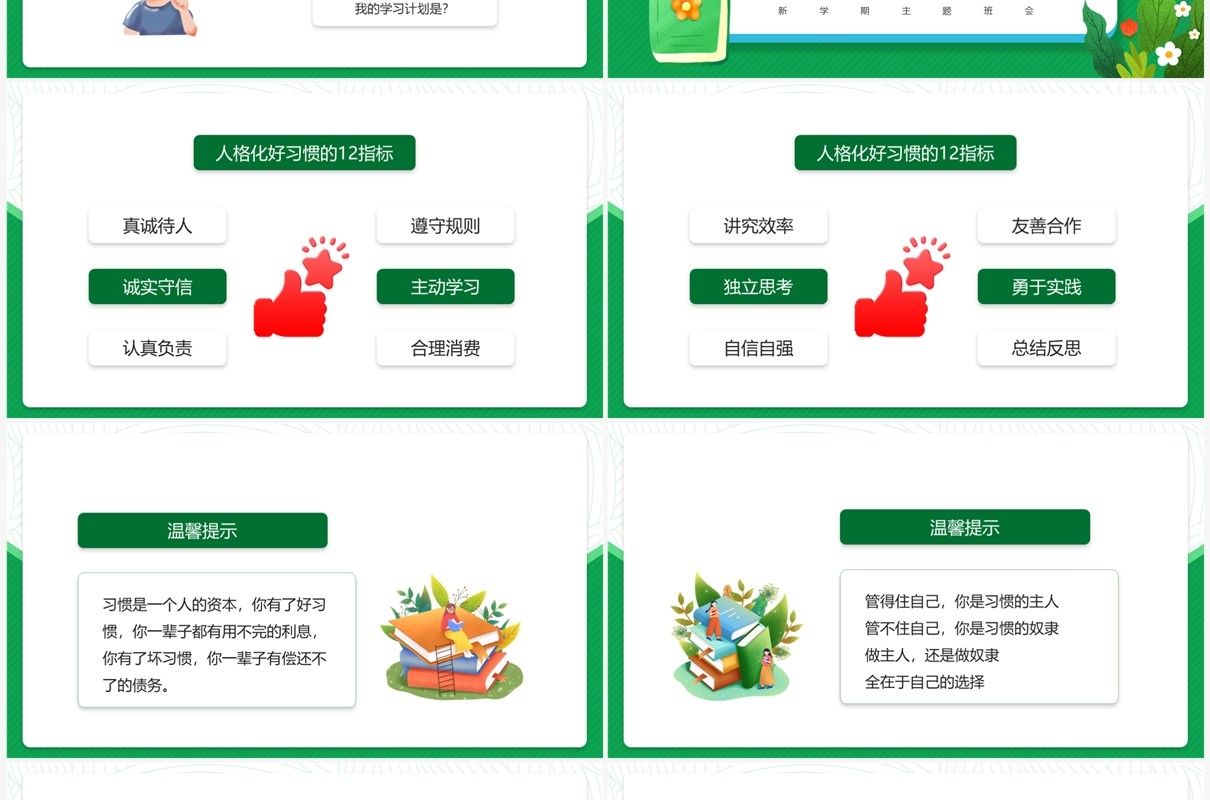 绿色卡通风新学期主题班会PPT模板