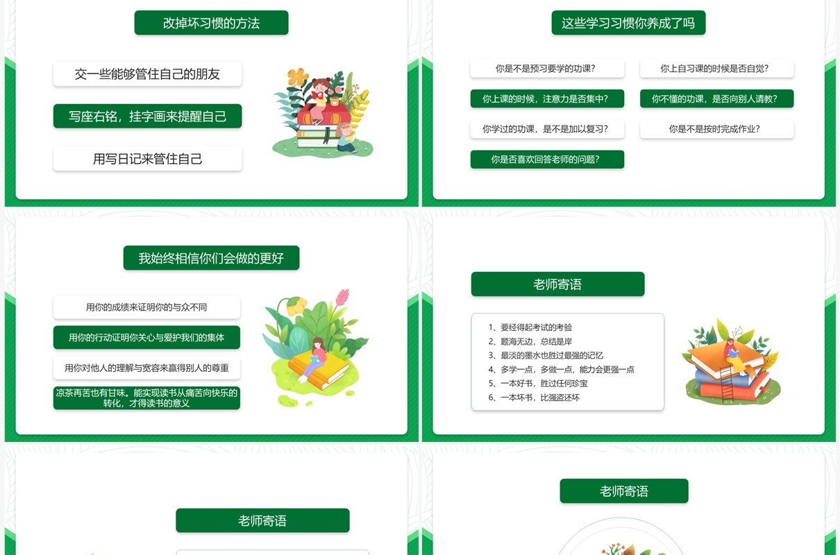 绿色卡通风新学期主题班会PPT模板