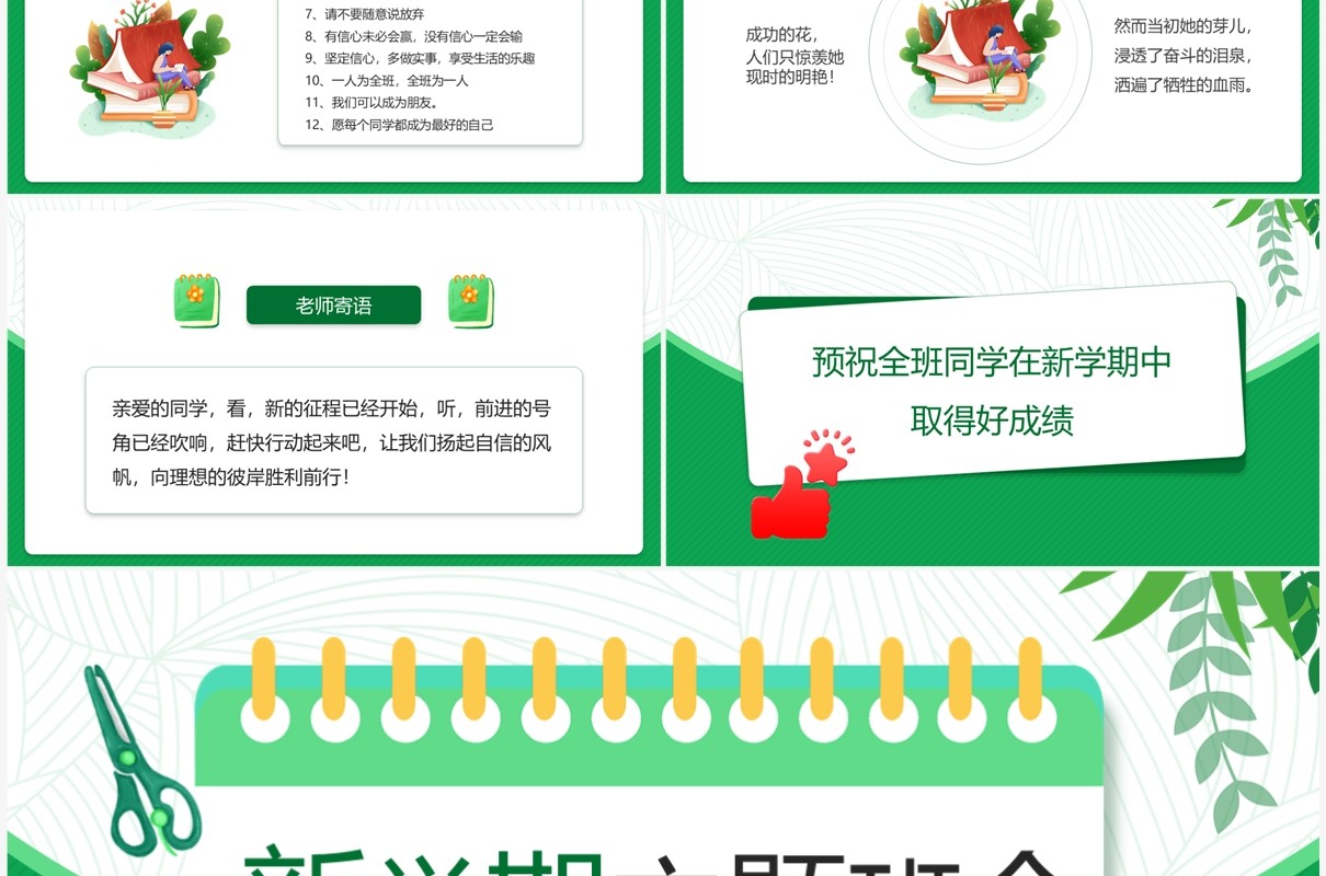 绿色卡通风新学期主题班会PPT模板