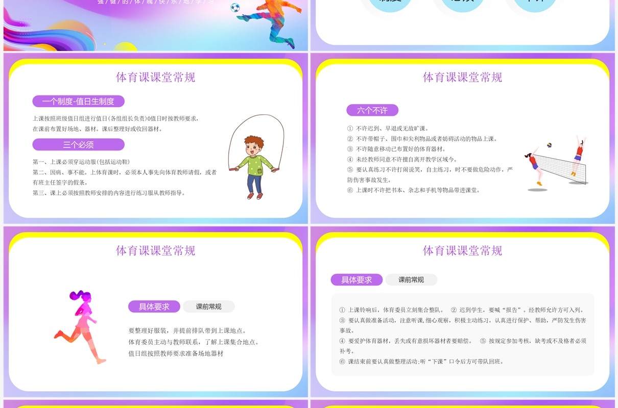 紫色插画风体育开学第一课PPT模板