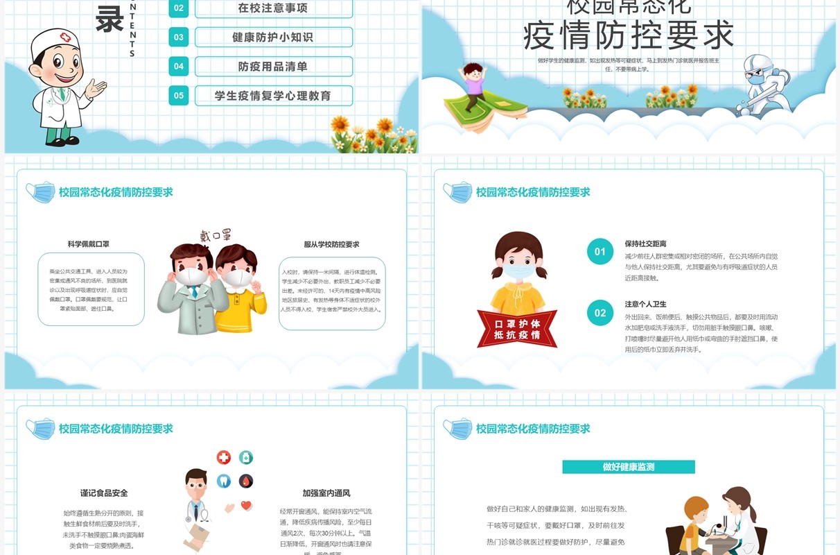 蓝色卡通风中小学生开学防疫PPT模板