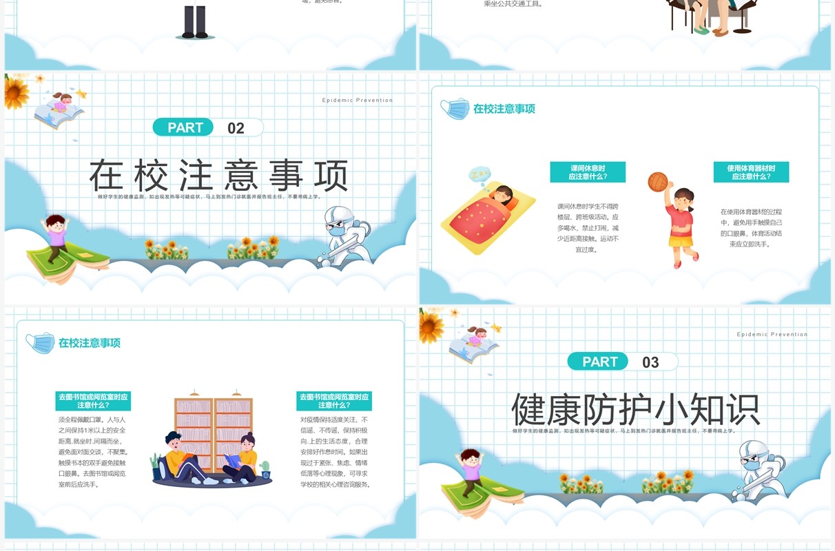 蓝色卡通风中小学生开学防疫PPT模板