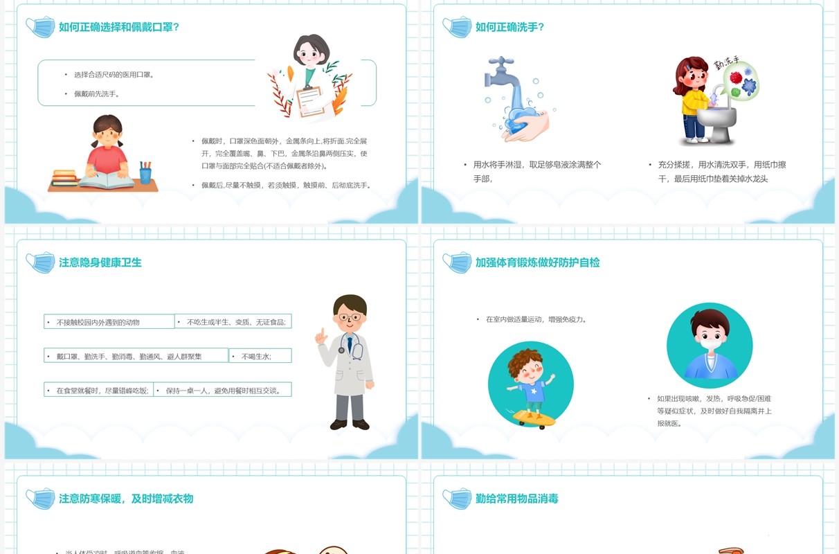 蓝色卡通风中小学生开学防疫PPT模板