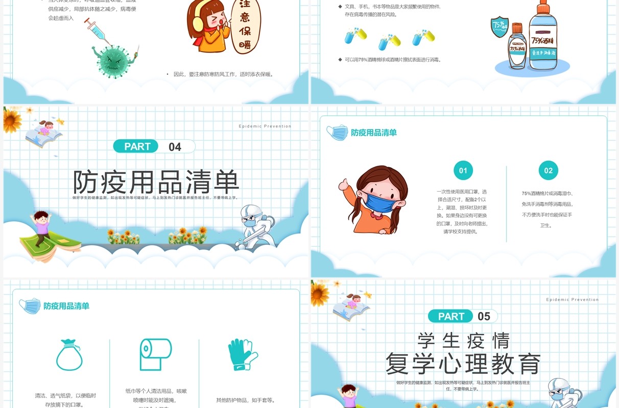 蓝色卡通风中小学生开学防疫PPT模板
