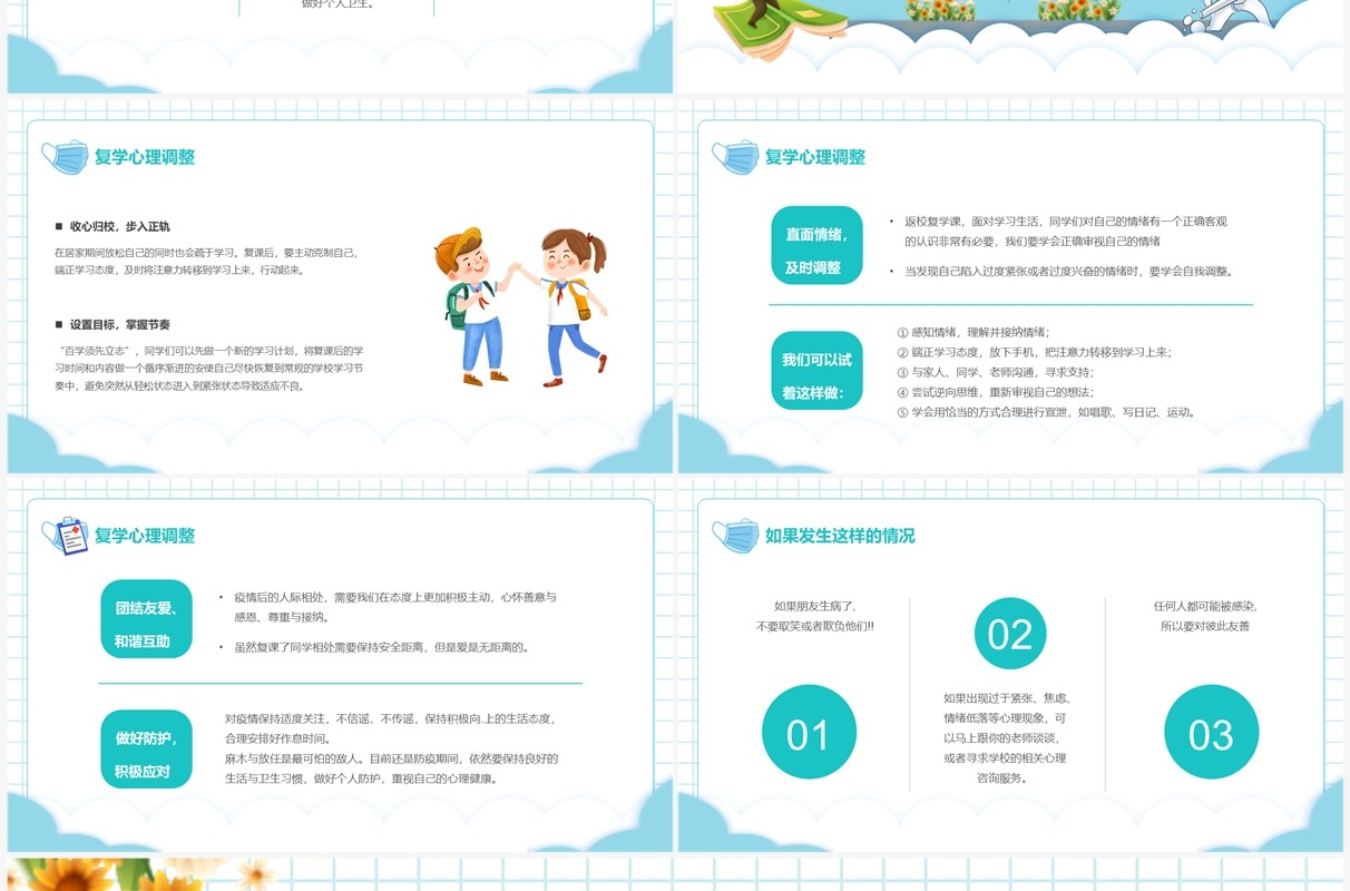 蓝色卡通风中小学生开学防疫PPT模板