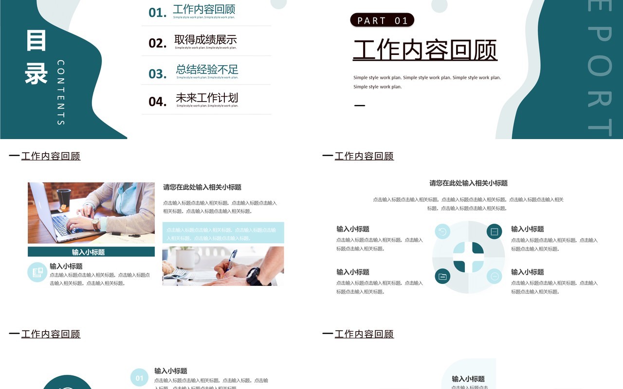 绿色简约风工作计划总结PPT通用模板
