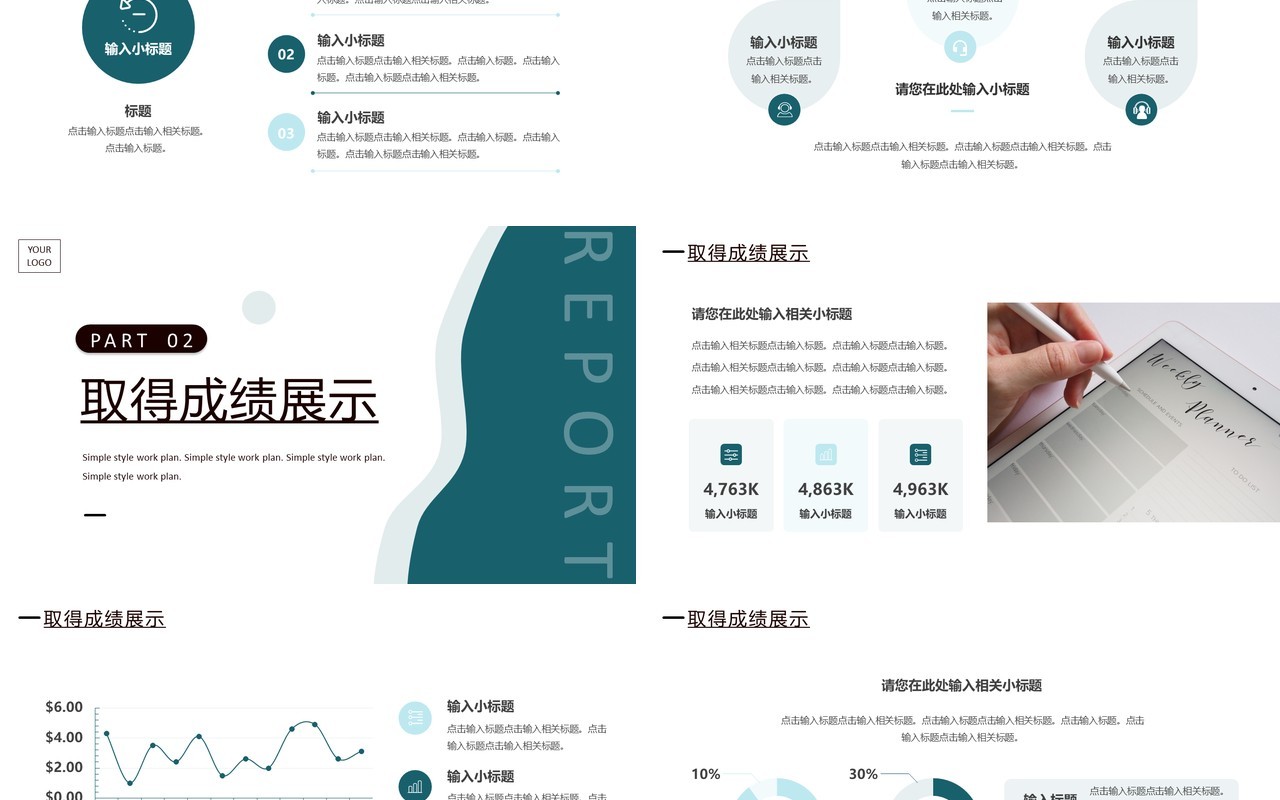 绿色简约风工作计划总结PPT通用模板