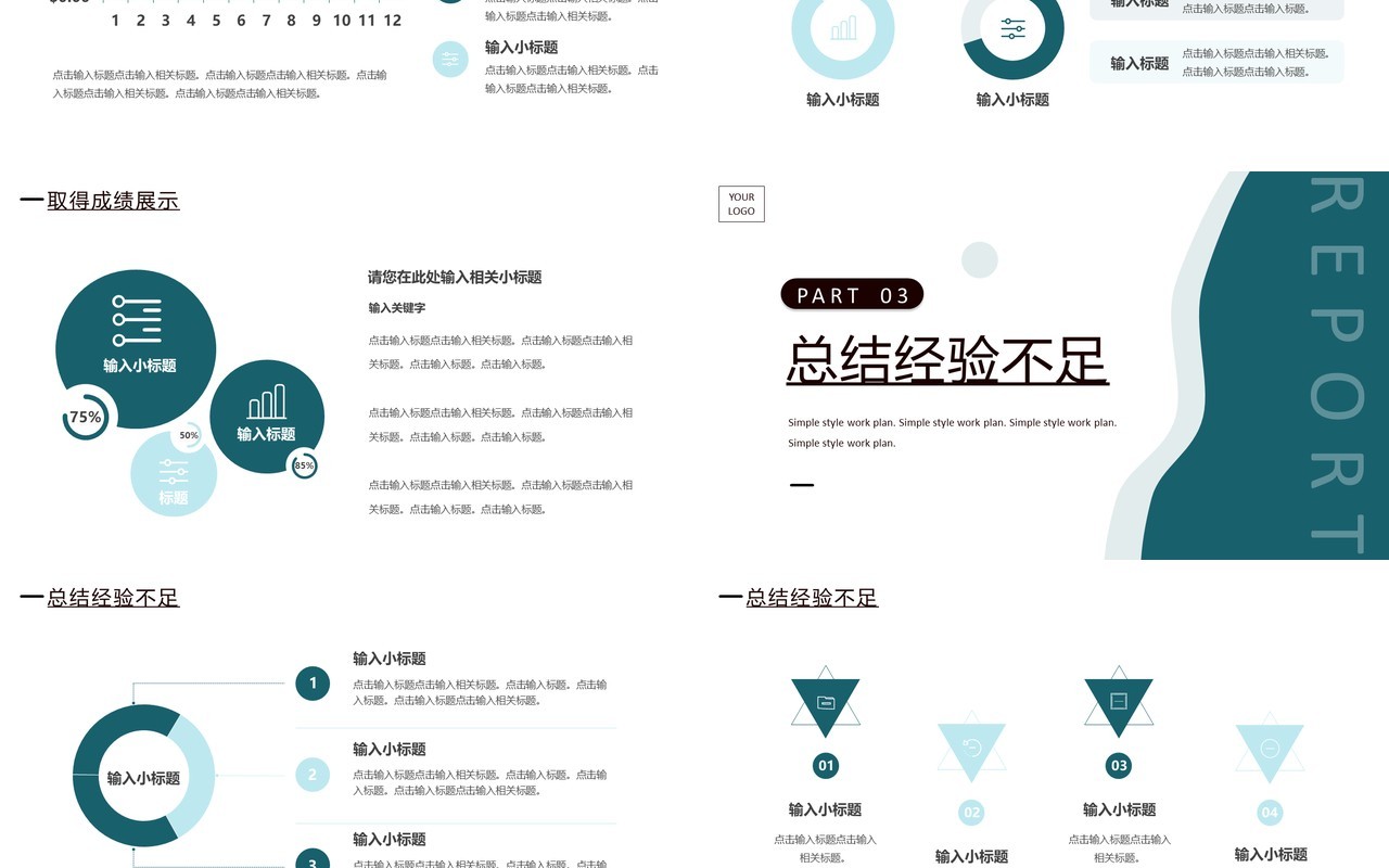 绿色简约风工作计划总结PPT通用模板