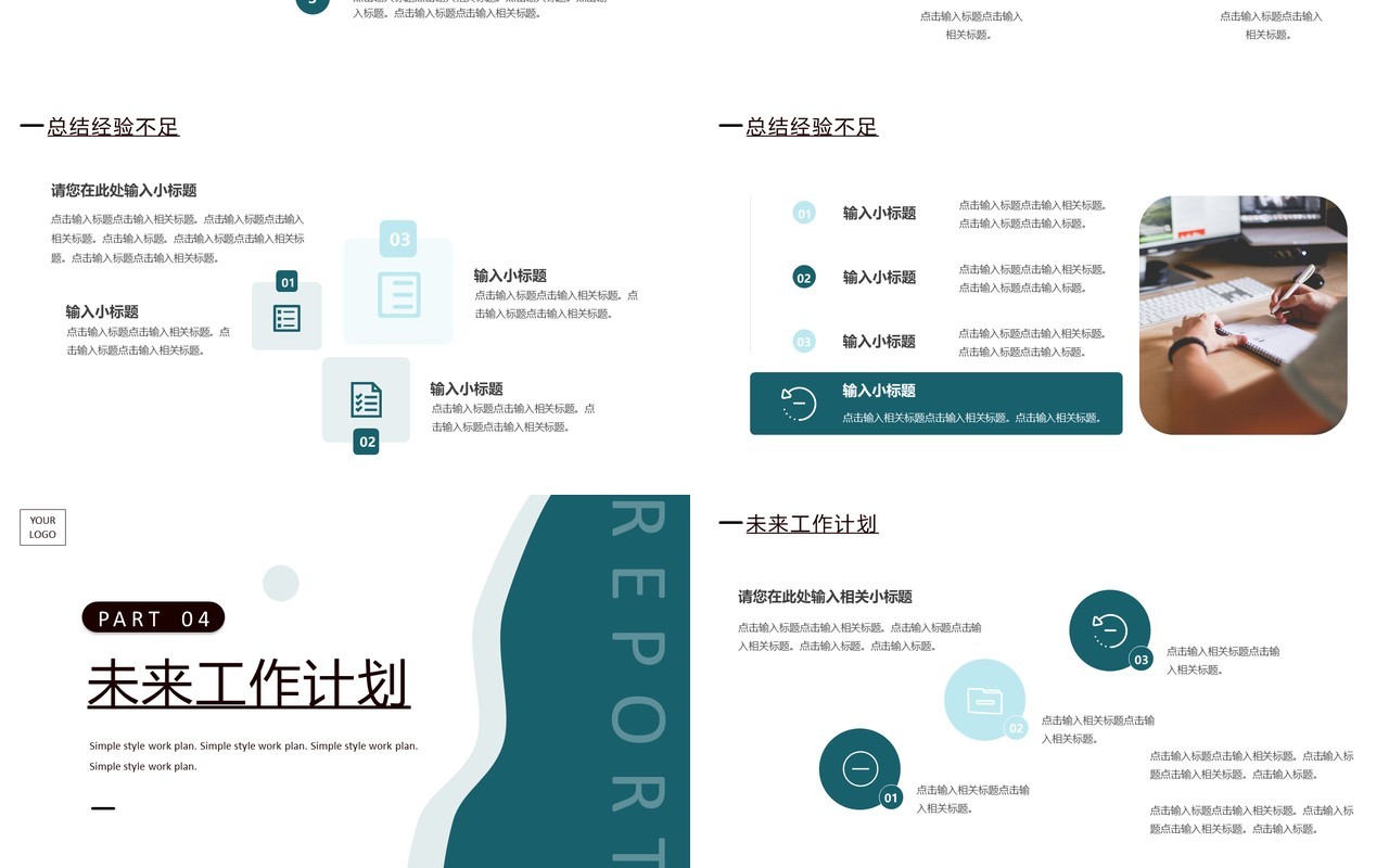 绿色简约风工作计划总结PPT通用模板