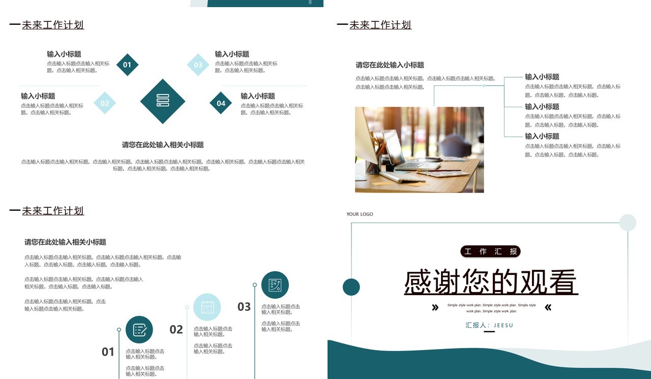 绿色简约风工作计划总结PPT通用模板