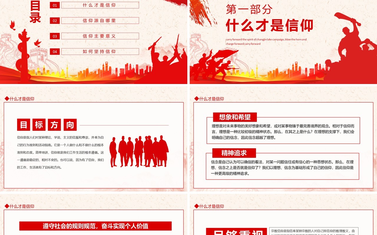 最有力量是信仰发扬长津湖战役精神吹响号角冲锋向前动态PPT模板