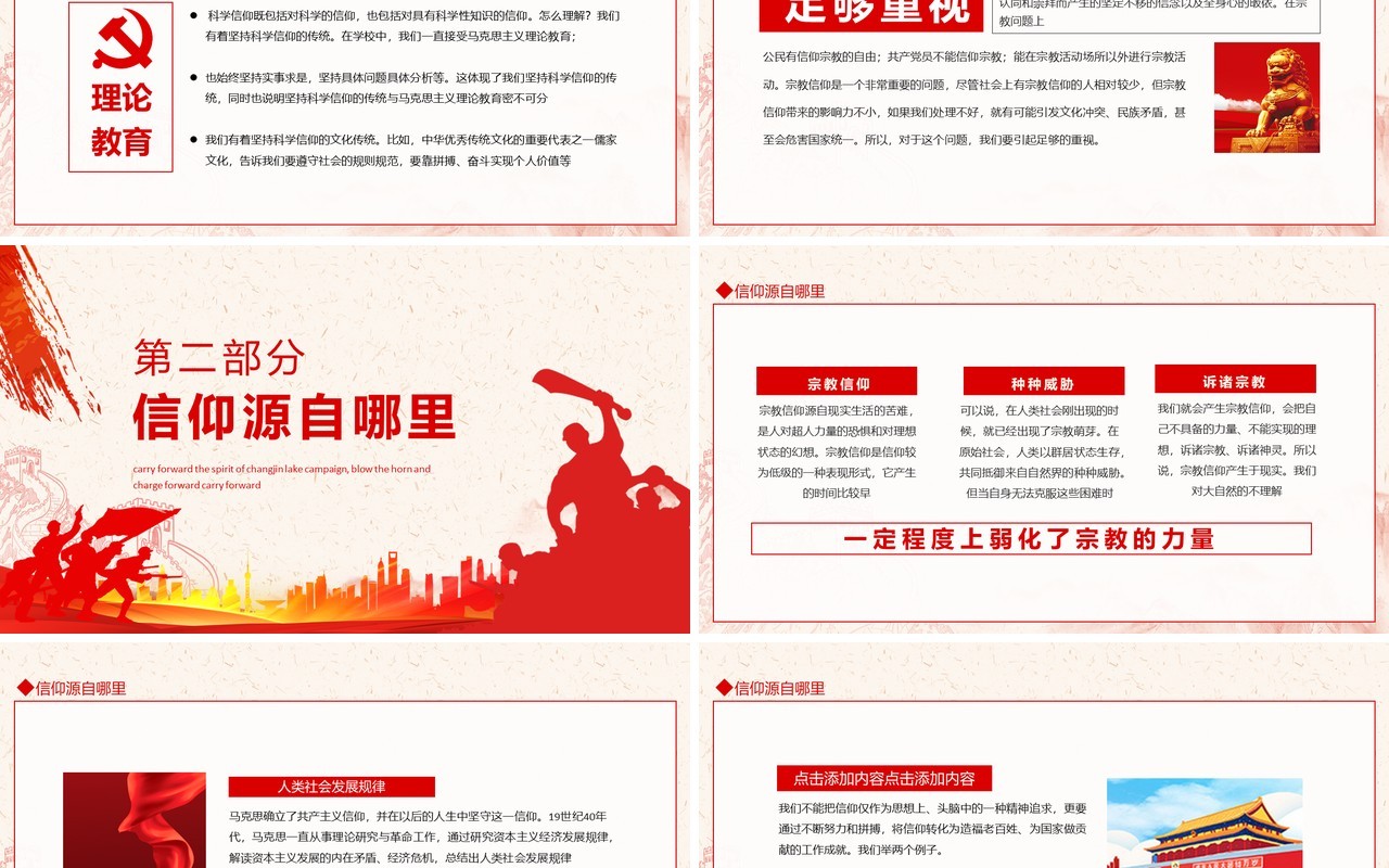 最有力量是信仰发扬长津湖战役精神吹响号角冲锋向前动态PPT模板