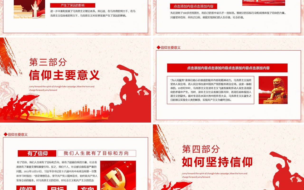 最有力量是信仰发扬长津湖战役精神吹响号角冲锋向前动态PPT模板