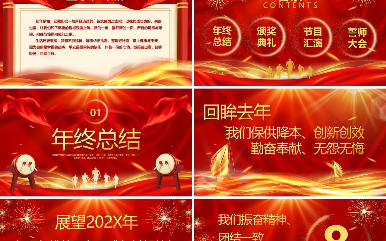 红色大气企业誓师大会颁奖典礼PPT模板