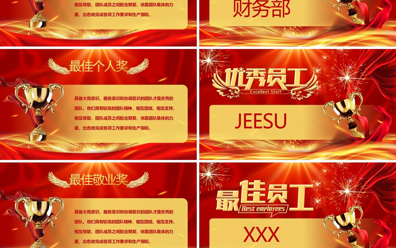 红色大气企业誓师大会颁奖典礼PPT模板