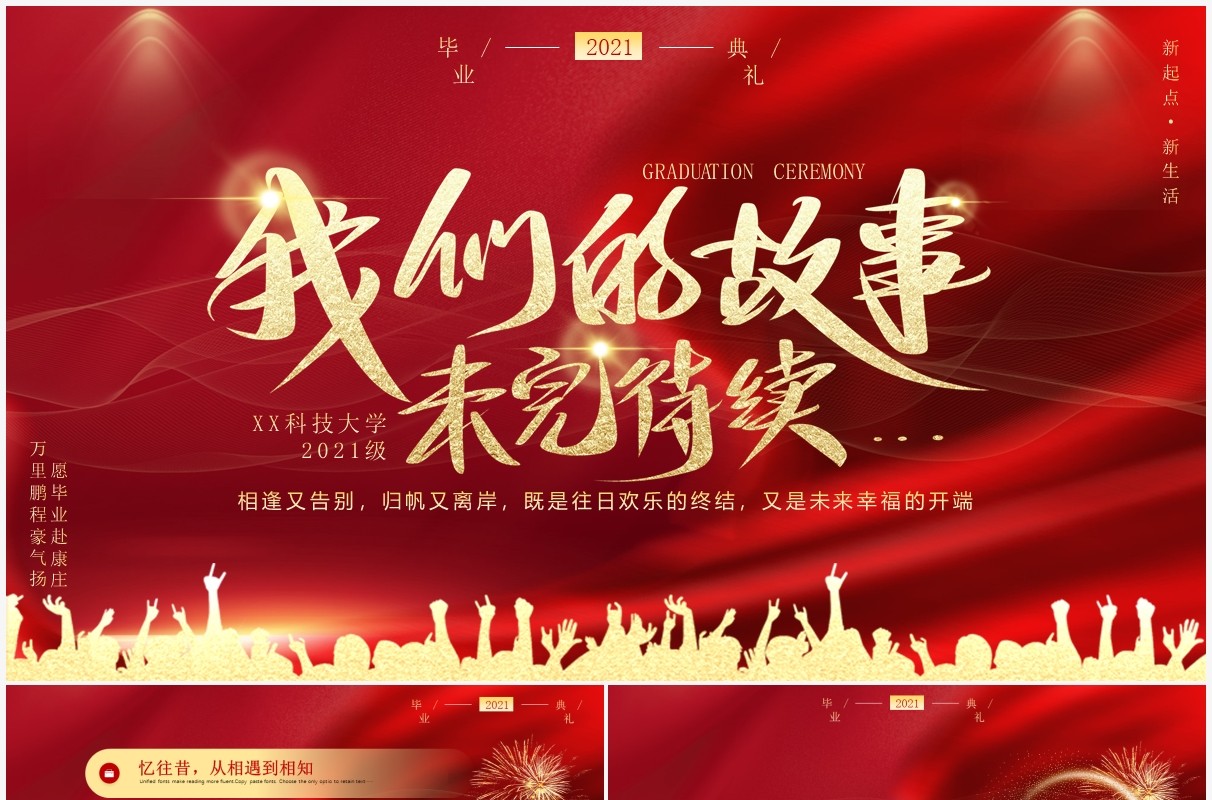红色喜庆毕业典礼动态PPT模板