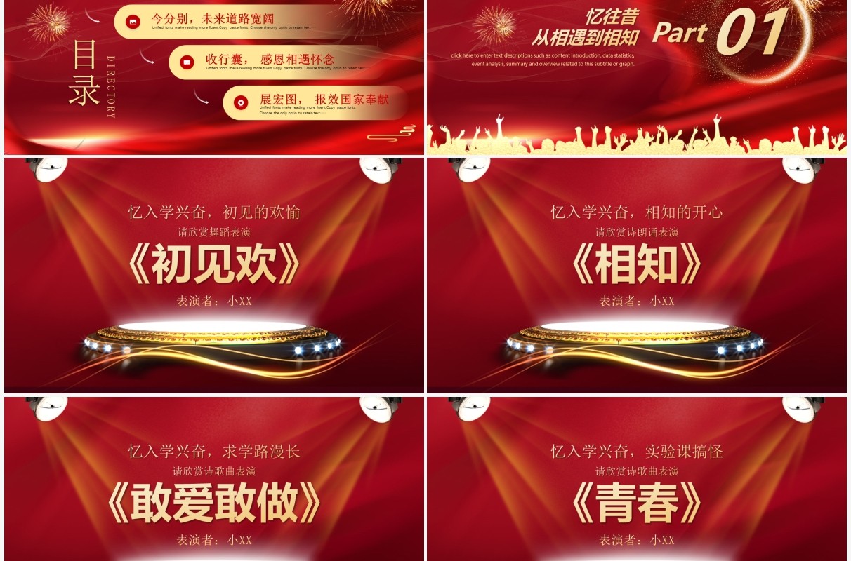 红色喜庆毕业典礼动态PPT模板