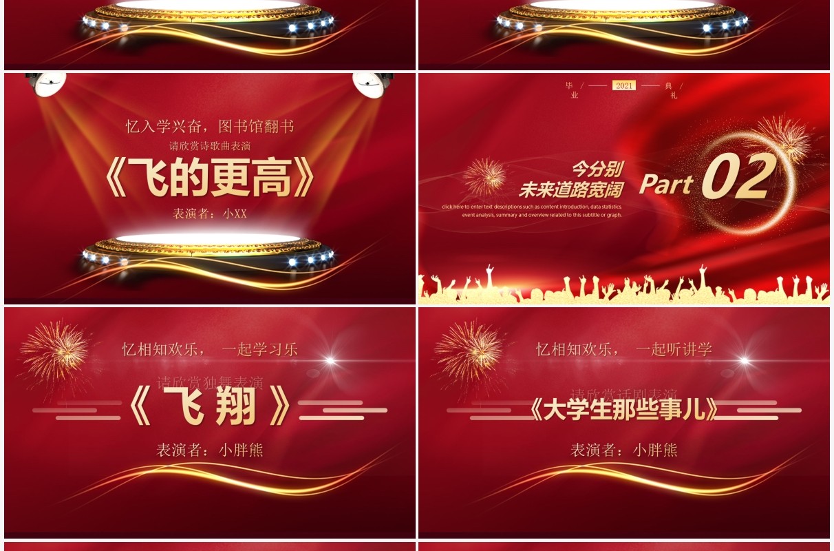 红色喜庆毕业典礼动态PPT模板