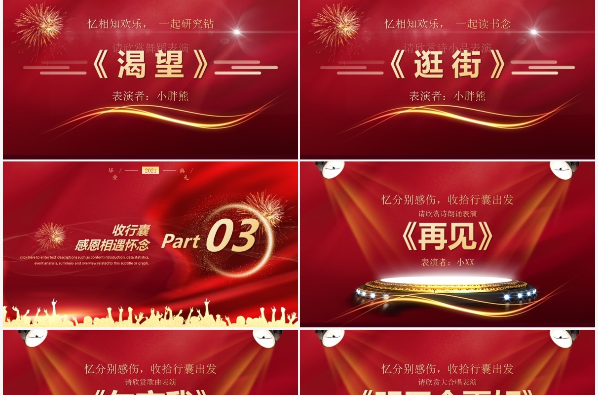 红色喜庆毕业典礼动态PPT模板