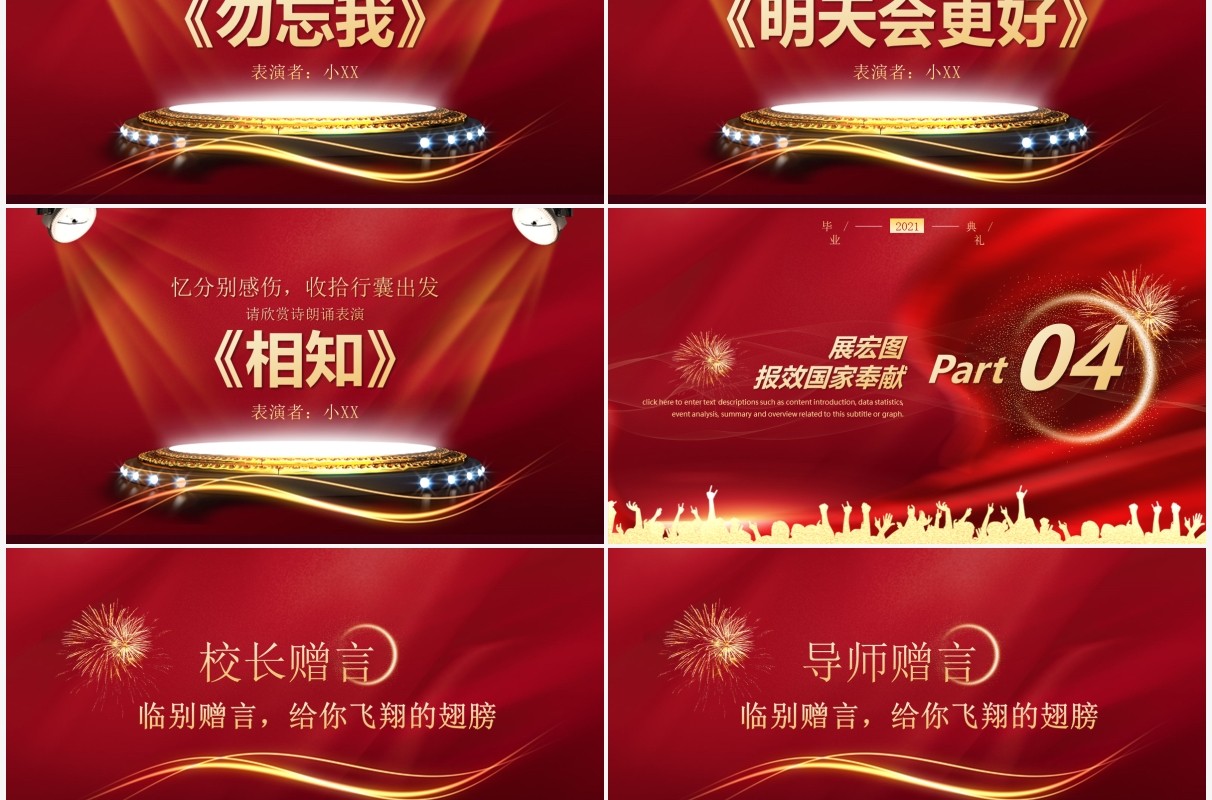 红色喜庆毕业典礼动态PPT模板