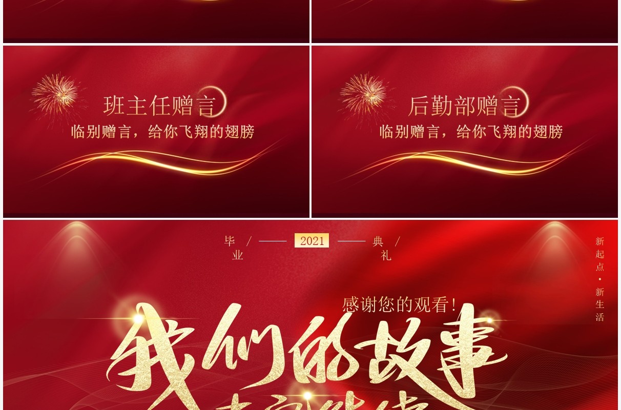 红色喜庆毕业典礼动态PPT模板