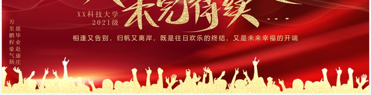 红色喜庆毕业典礼动态PPT模板