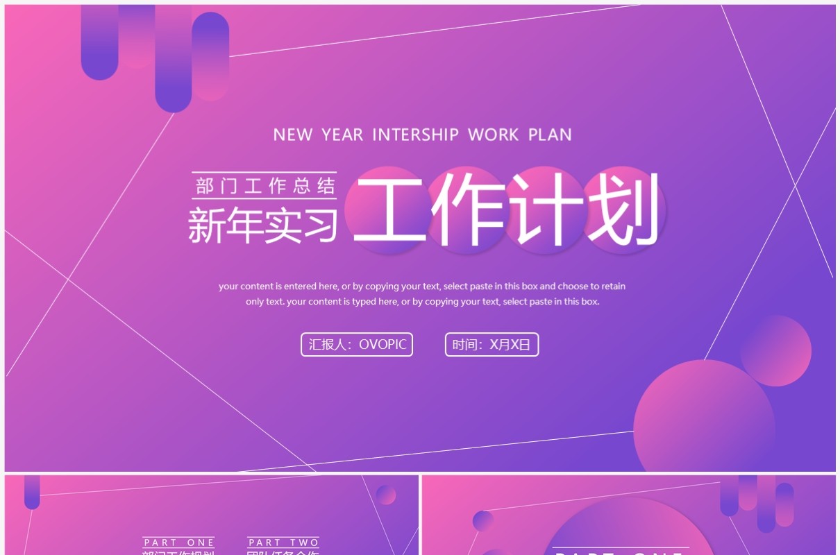 紫色渐变几何线条风新年实习工作计划PPT模板
