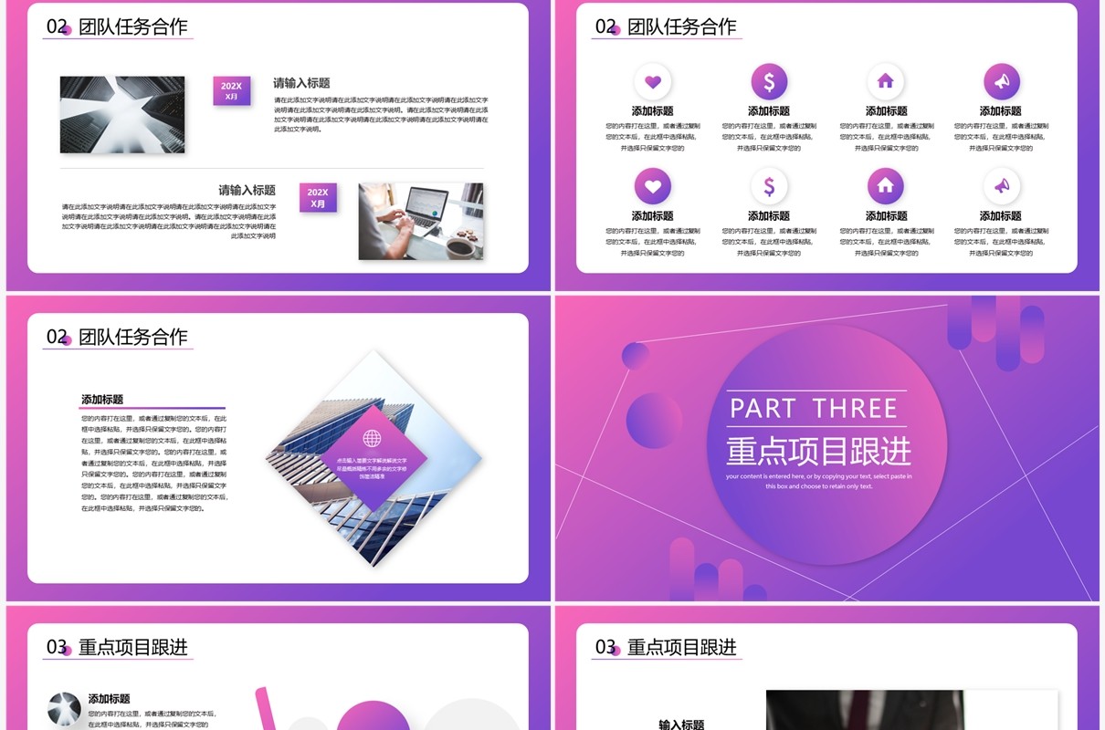 紫色渐变几何线条风新年实习工作计划PPT模板