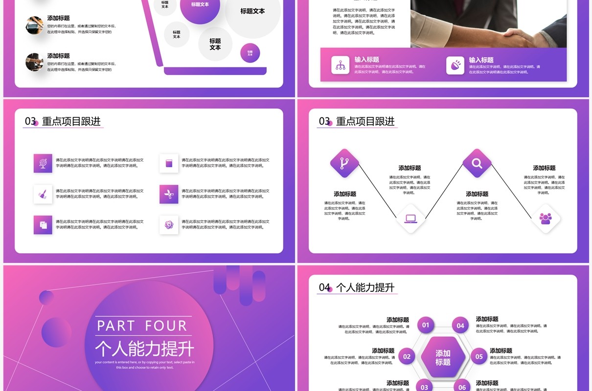 紫色渐变几何线条风新年实习工作计划PPT模板