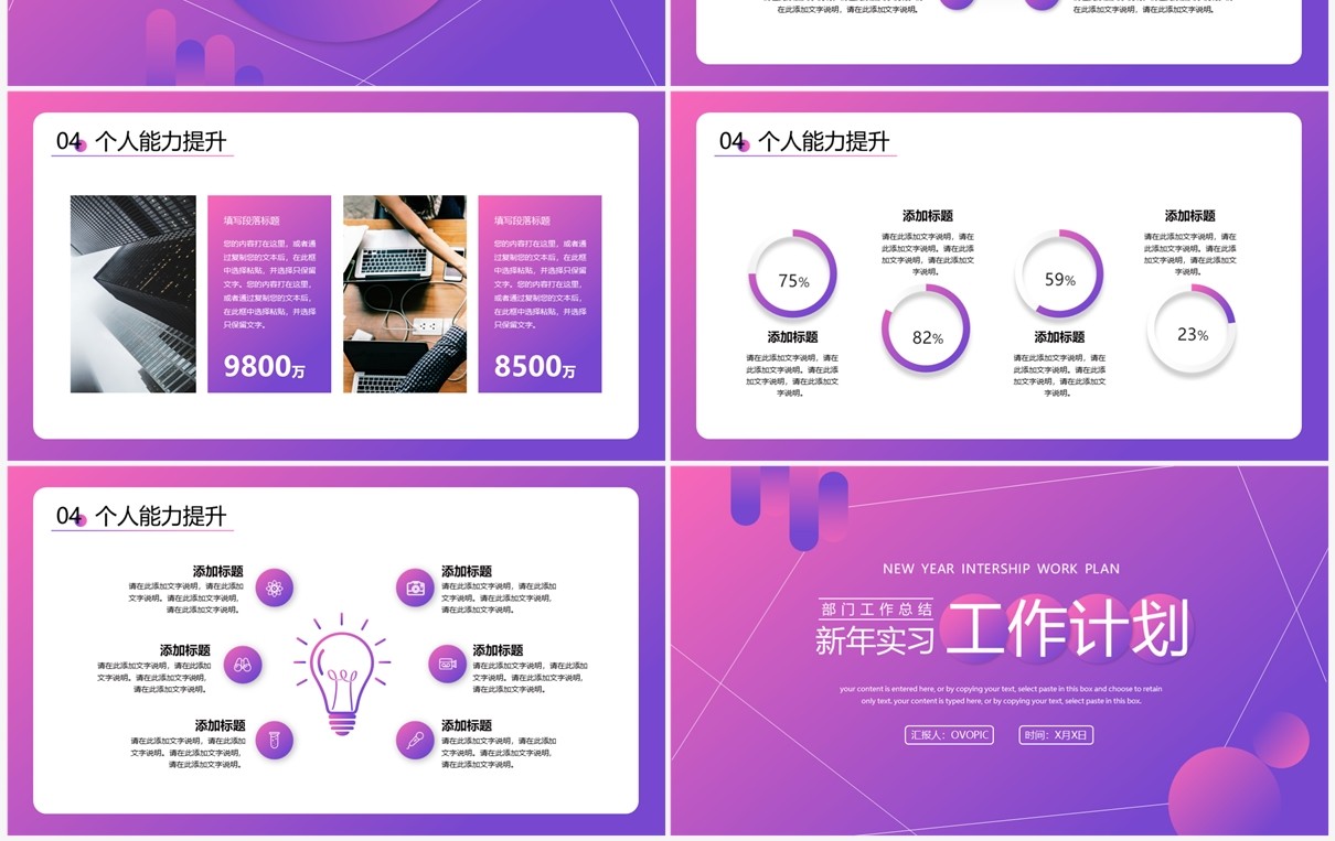 紫色渐变几何线条风新年实习工作计划PPT模板