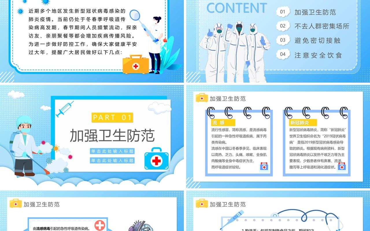 蓝色卡通疫情防控非必要不返乡PPT模板