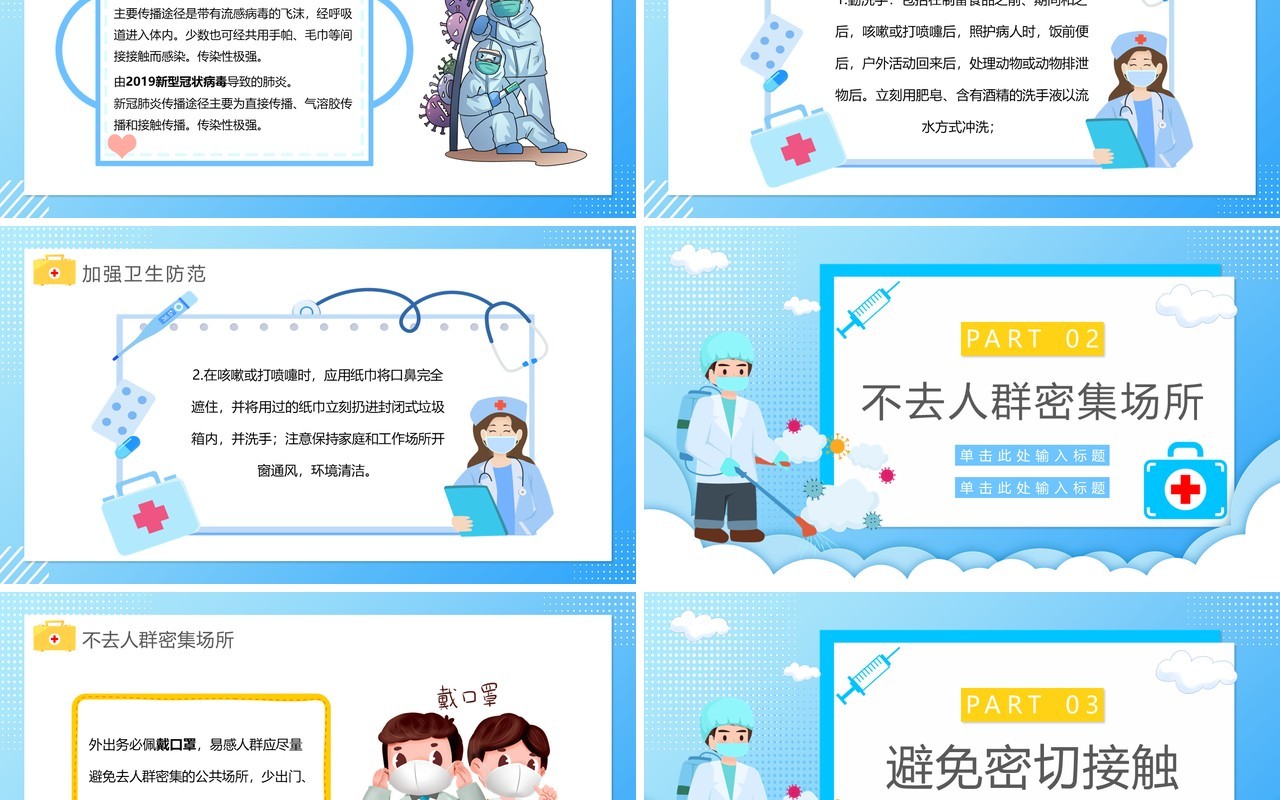 蓝色卡通疫情防控非必要不返乡PPT模板