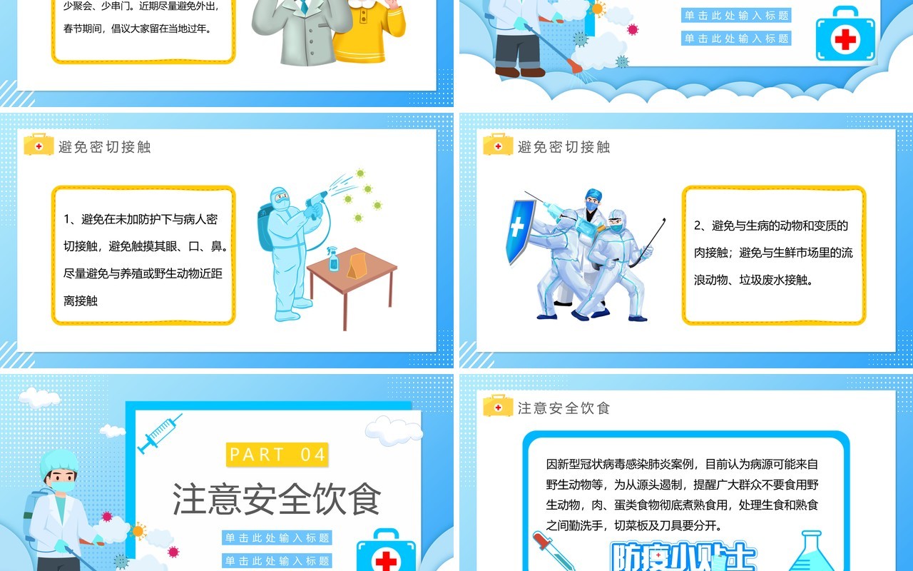 蓝色卡通疫情防控非必要不返乡PPT模板