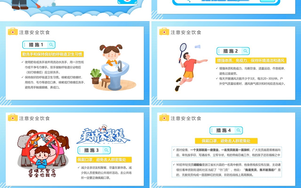 蓝色卡通疫情防控非必要不返乡PPT模板