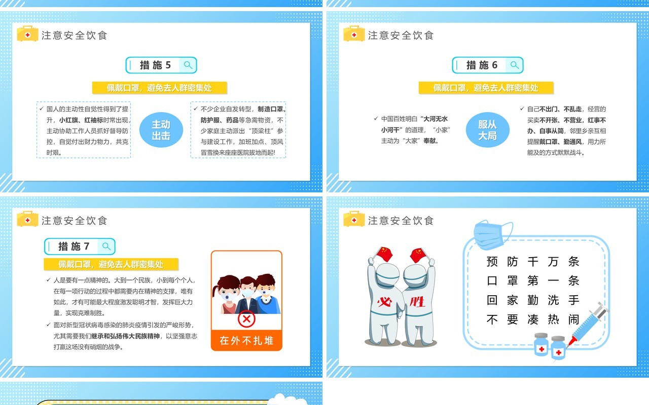 蓝色卡通疫情防控非必要不返乡PPT模板