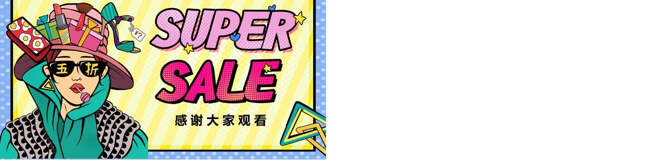 波普风双十一活动策划PPT模板