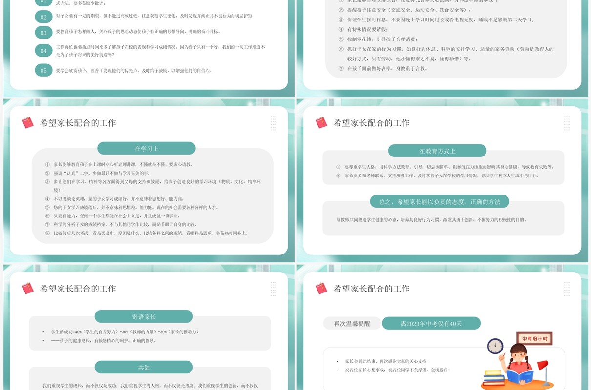 绿色卡通风中考前家长沟通交流会PPT模板