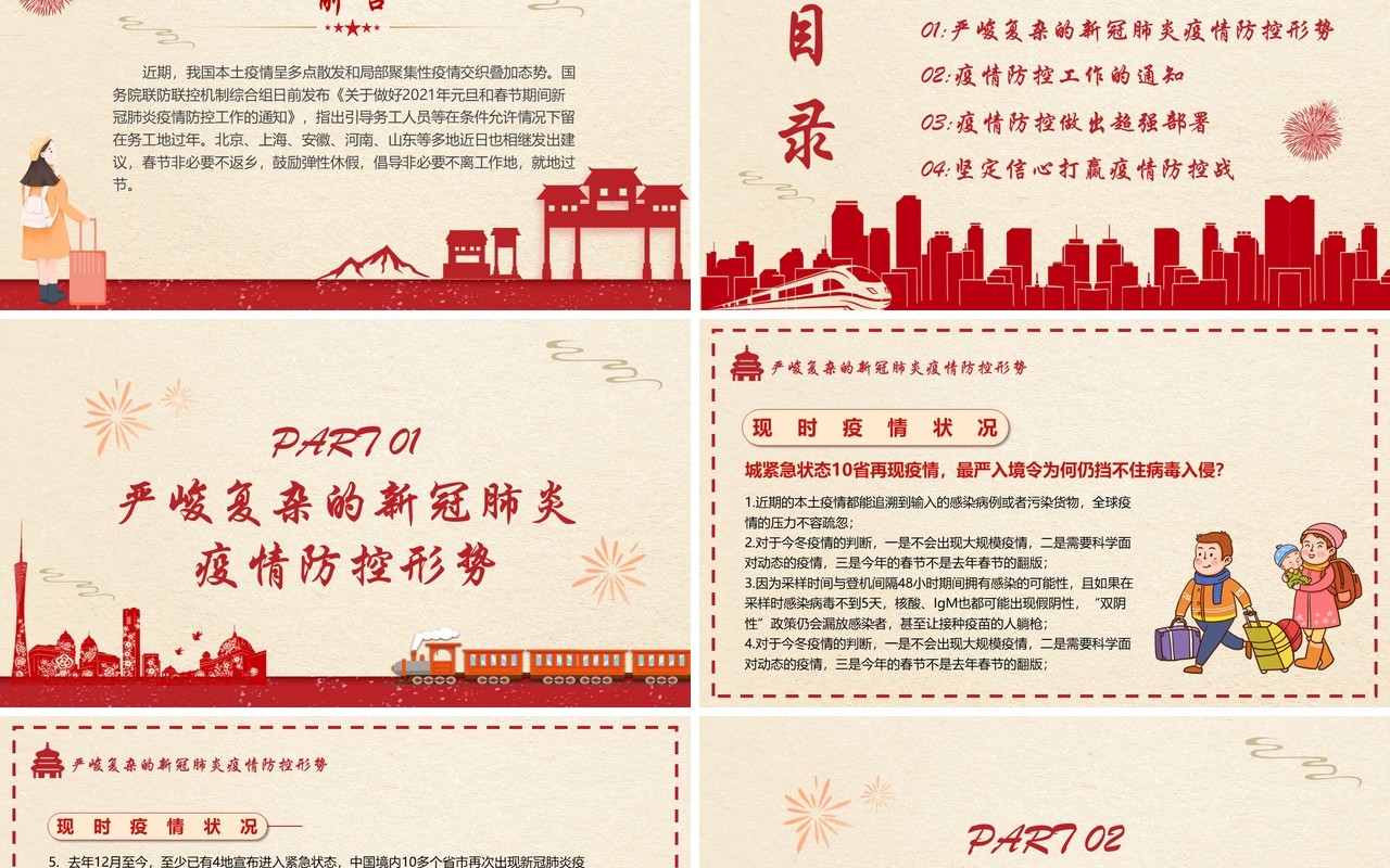 简约风春节假期非必要不返乡疫情防控人人有责PPT模板