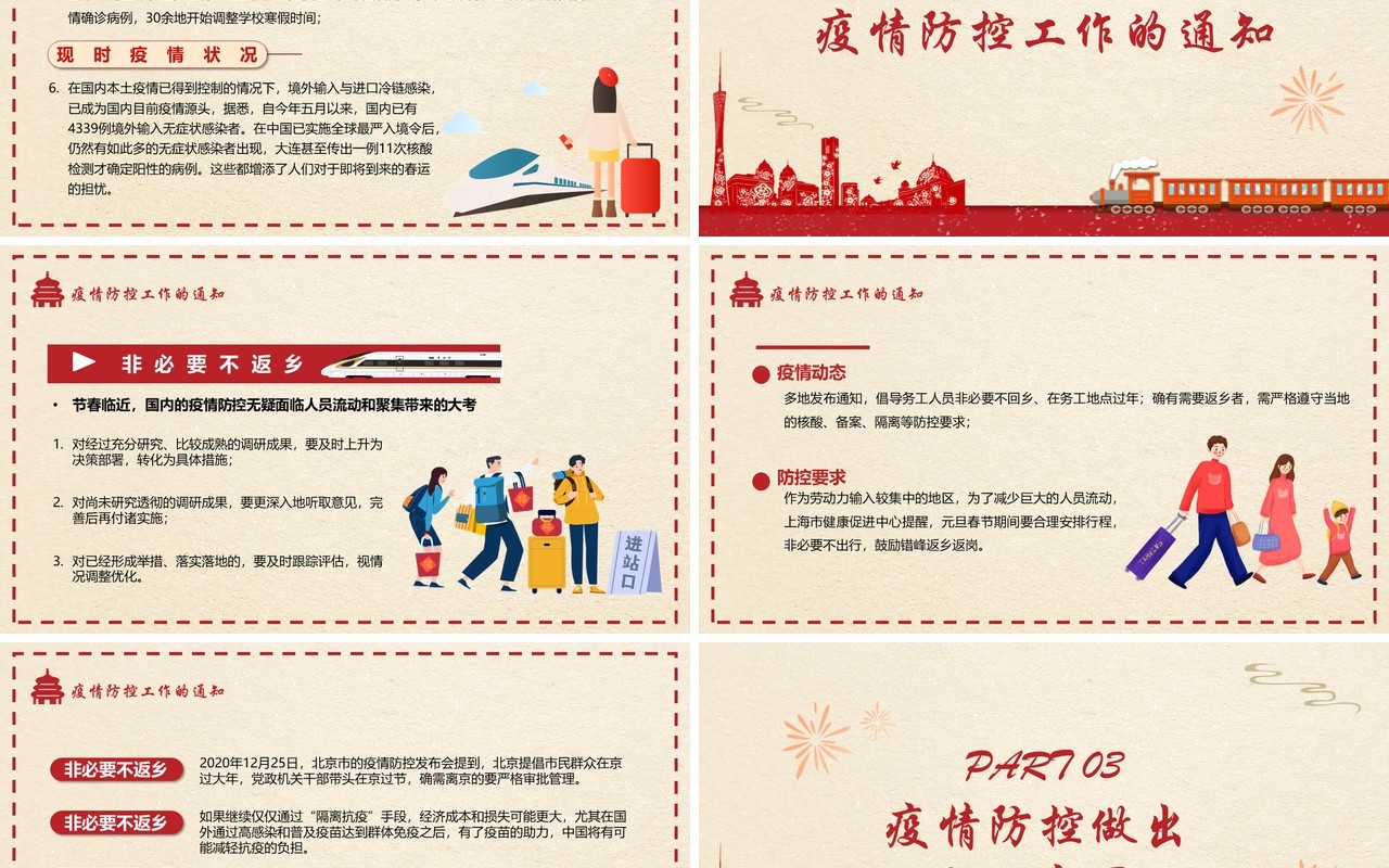 简约风春节假期非必要不返乡疫情防控人人有责PPT模板