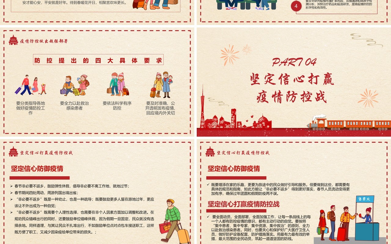简约风春节假期非必要不返乡疫情防控人人有责PPT模板